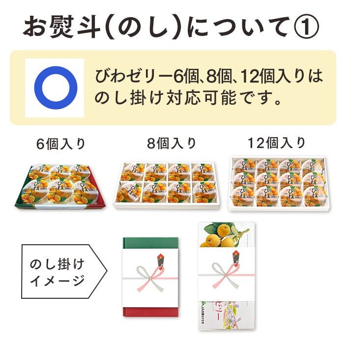 長崎 JA びわゼリー ギフト8個入り TO9I | カステラ専門店【長崎心泉堂
