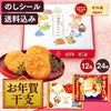 お年賀 ギフト 干支せんべい お菓子 24枚 WGKZ