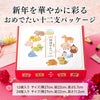 お年賀 ギフト 干支せんべい お菓子 24枚 WGKZ