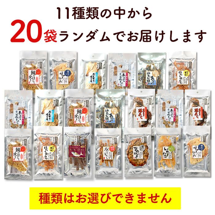 解体セール】 おつまみ 20袋 セット TZ40 | カステラ専門店【長崎心泉