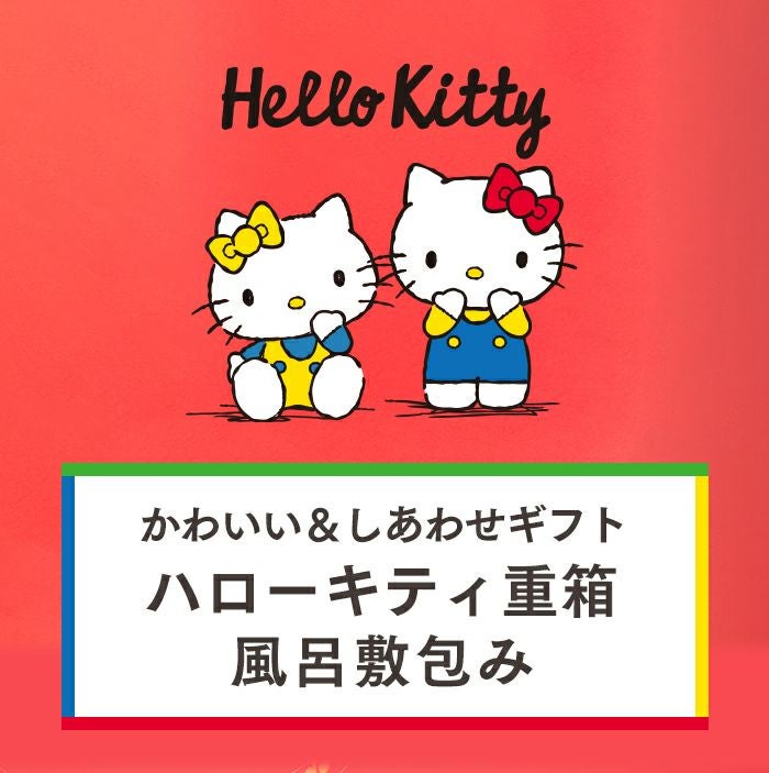 ハローキティ 長崎カステラ カラフル デザイン 2段重箱入り 風呂敷包み