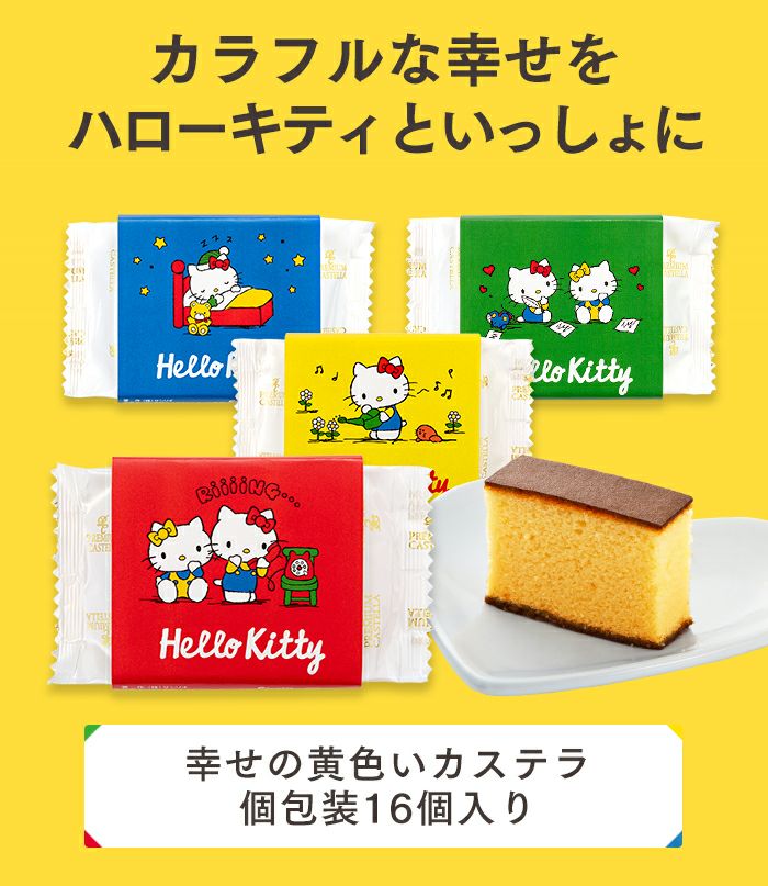 ハローキティ 長崎カステラ カラフル デザイン 2段重箱入り 風呂敷包み