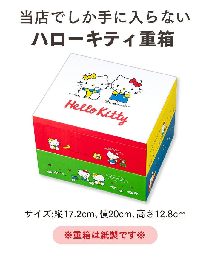 ハローキティ 長崎カステラ カラフル デザイン 2段重箱入り 風呂敷包み