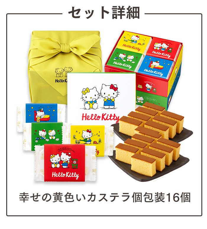 ハローキティ 長崎カステラ カラフル デザイン 2段重箱入り 風呂敷包み