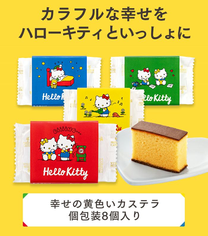 サンリオ　ハローキティ　重箱　ペーパーバッグ　セット　お重　黄色　イエロー ハローキティ 長崎カステラ カラフル デザイン 1段重箱入り 風呂敷包み