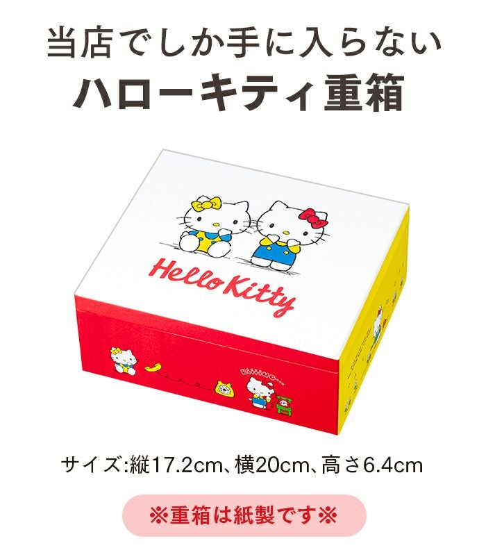 ハローキティ 長崎カステラ カラフル デザイン 1段重箱入り 風呂敷包み