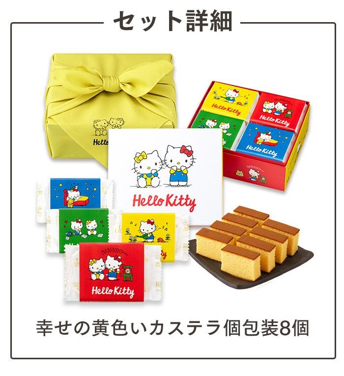 ハローキティ 長崎カステラ カラフル デザイン 1段重箱入り 風呂敷包み