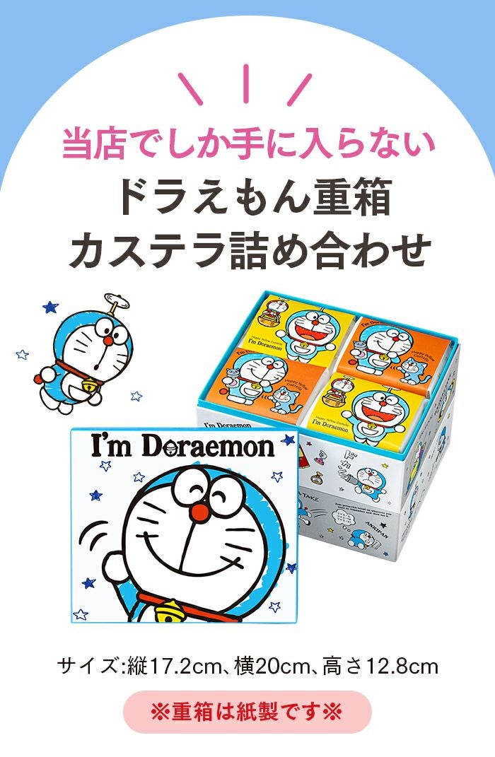 ドラえもん 長崎カステラ 重箱 2段 風呂敷包み HAPPY TK76 | カステラ