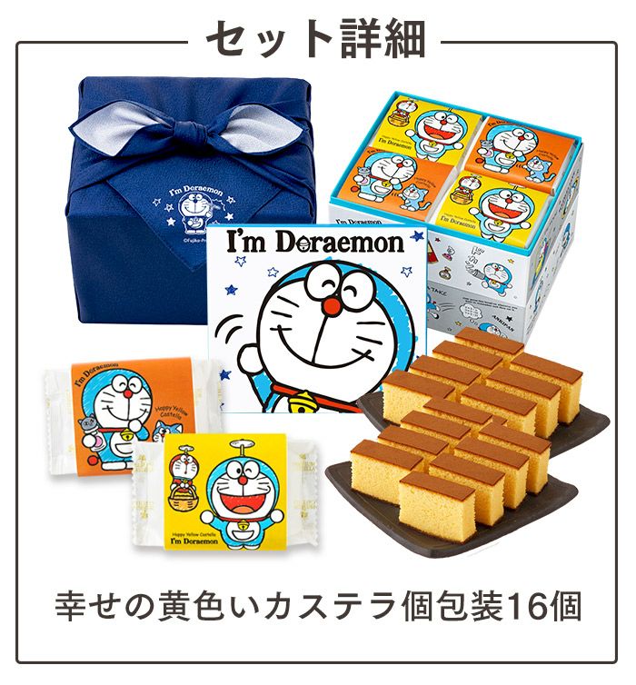 ドラえもん 長崎カステラ 重箱 2段 風呂敷包み HAPPY TK76 | カステラ