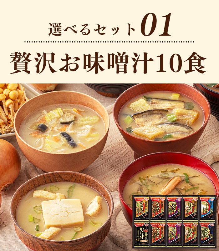 解体セール】 お味噌汁 セット TZ49 | カステラ専門店【長崎心泉堂
