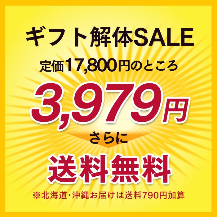 解体セール】 敬老の日パッケージ 幸せの黄色いカステラ 0.3号10本